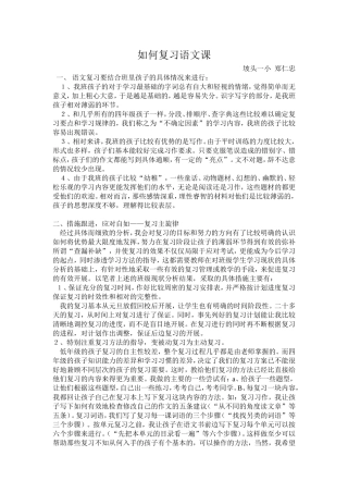 语文课如何复习