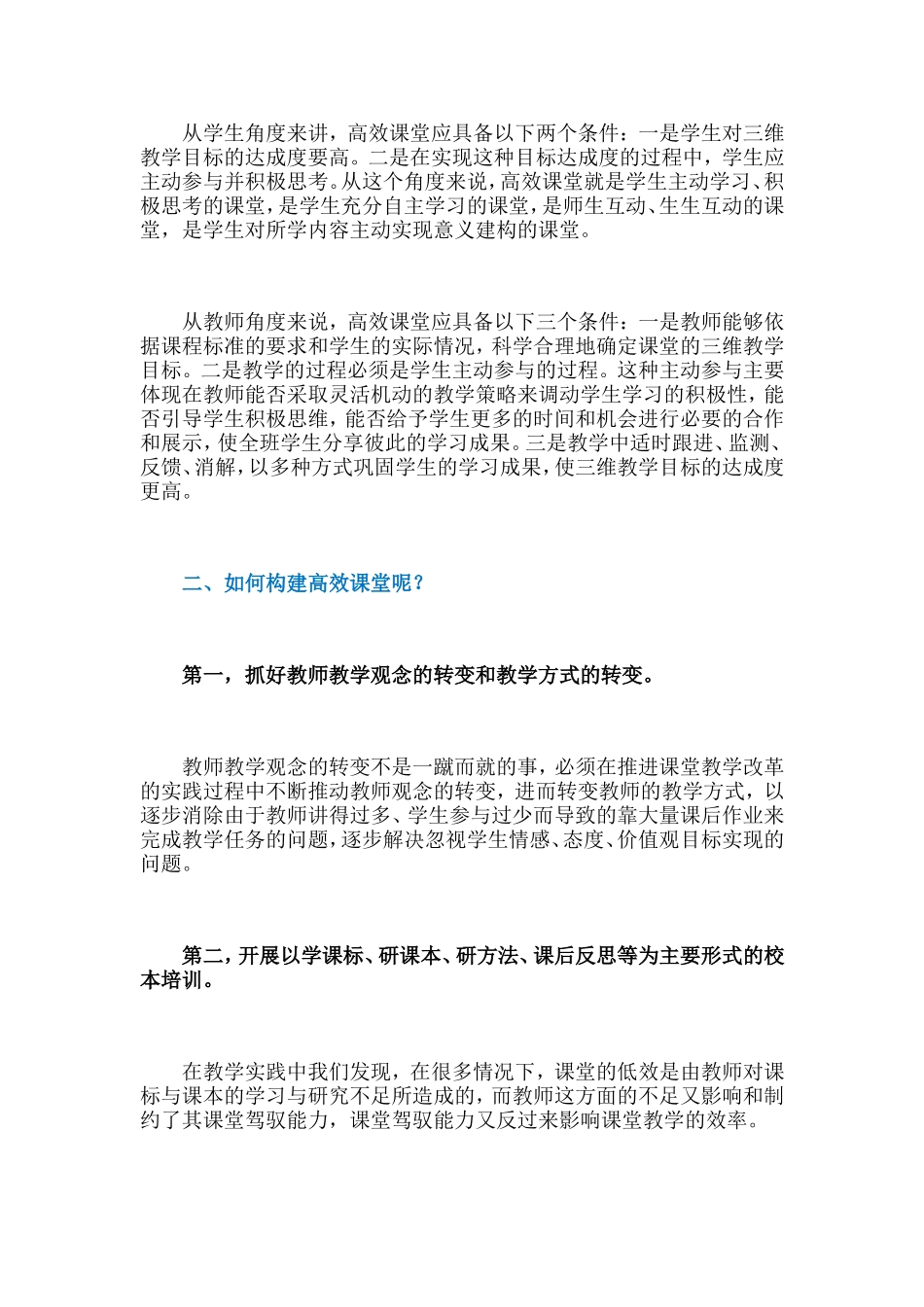 教学风采：如何建设高效课堂？_第2页