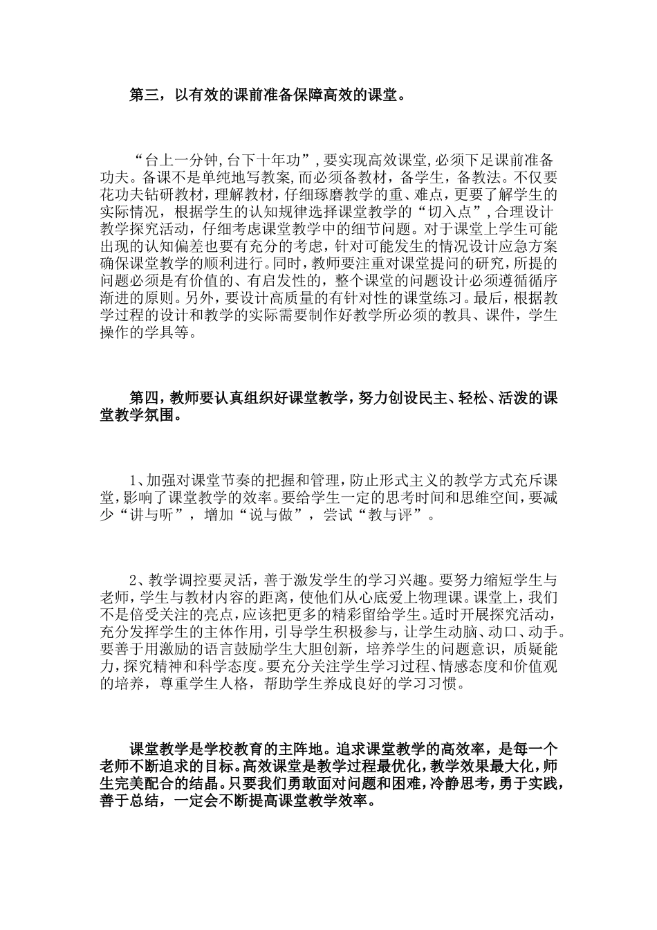 教学风采：如何建设高效课堂？_第3页