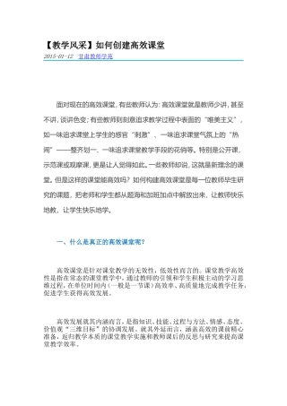 教学风采：如何建设高效课堂？