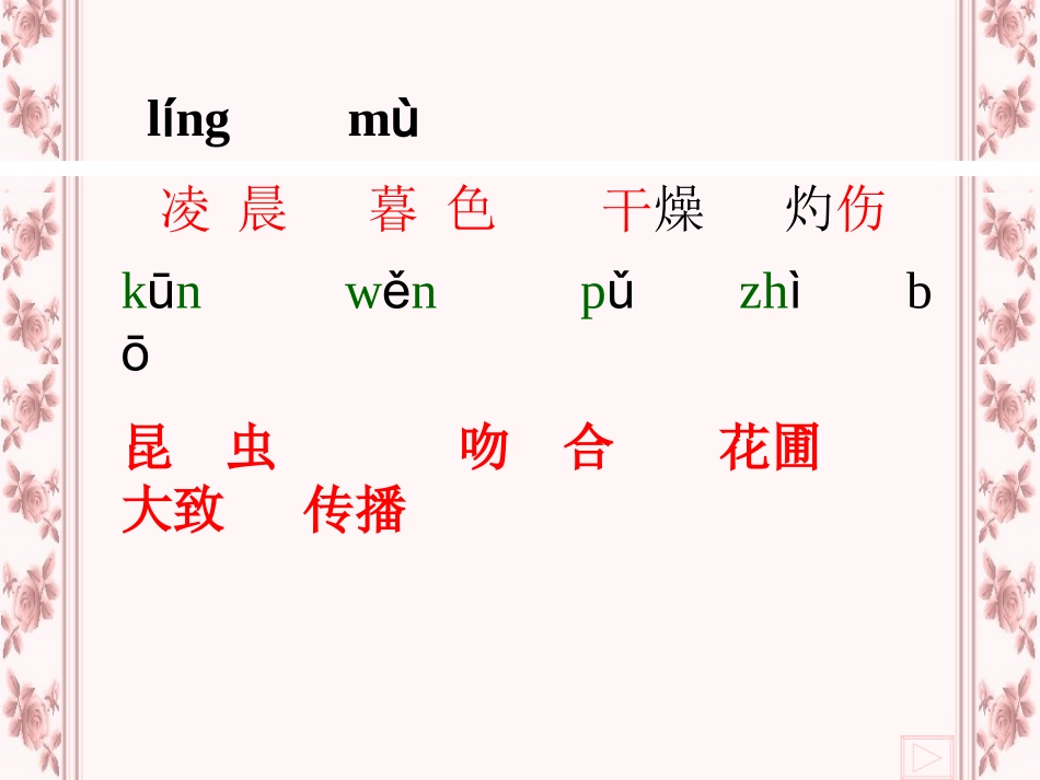《花钟》PPT课件-陈飞_第2页
