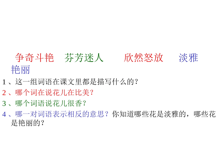 《花钟》PPT课件-陈飞_第3页