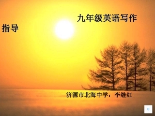 英语写作指导转载北海中学李继红老师