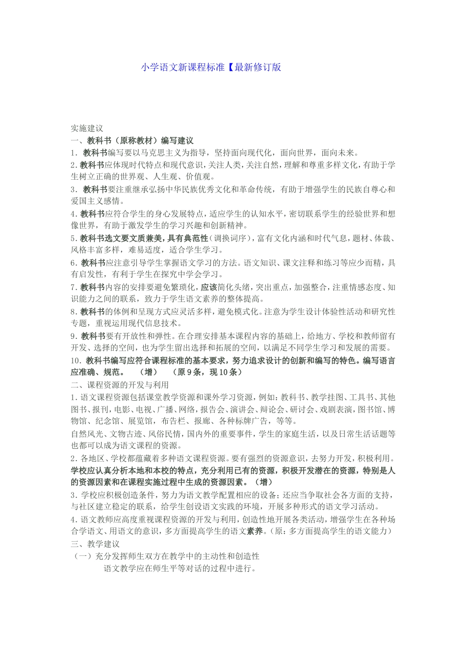 小学语文新课程标6_第1页