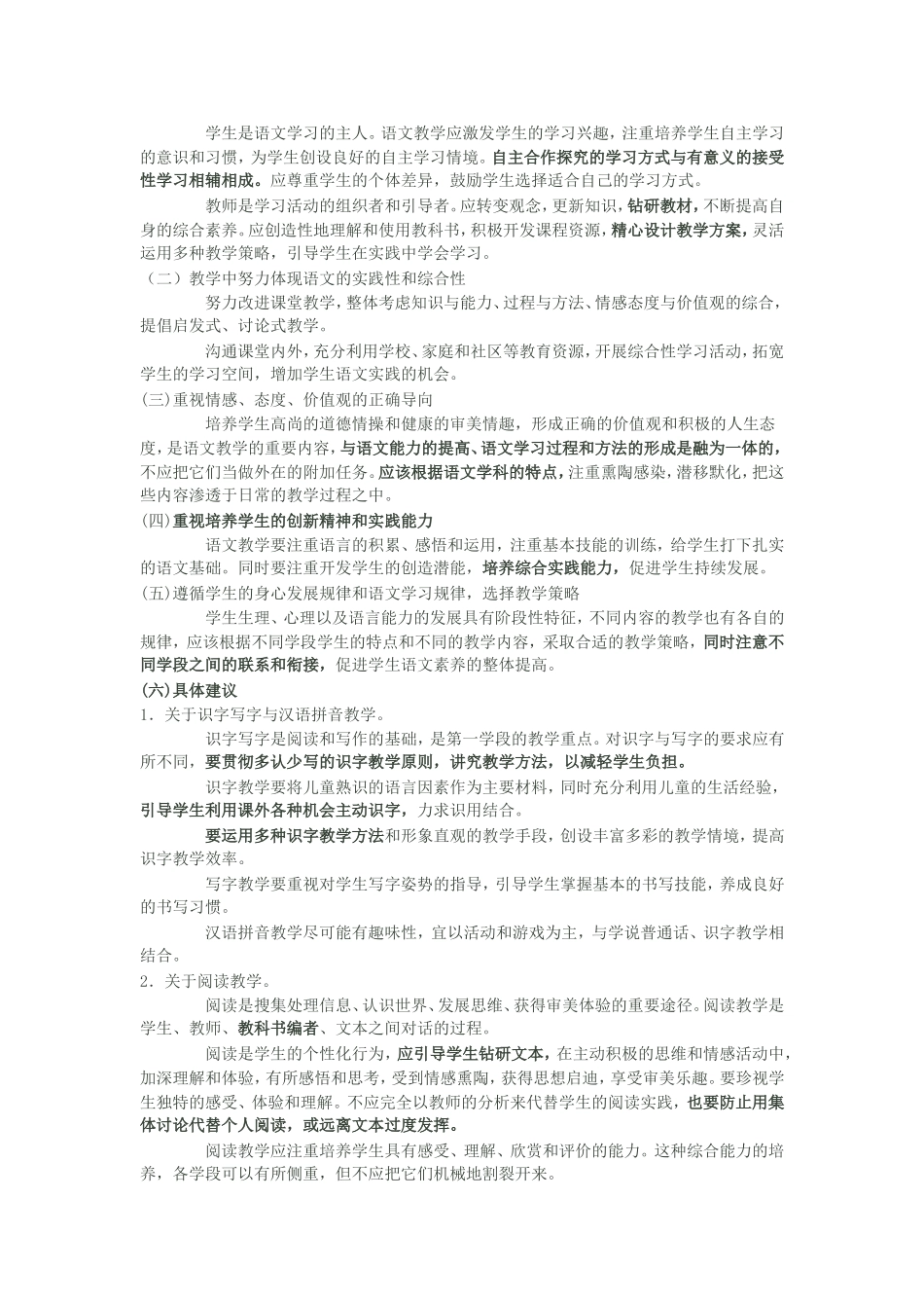 小学语文新课程标6_第2页