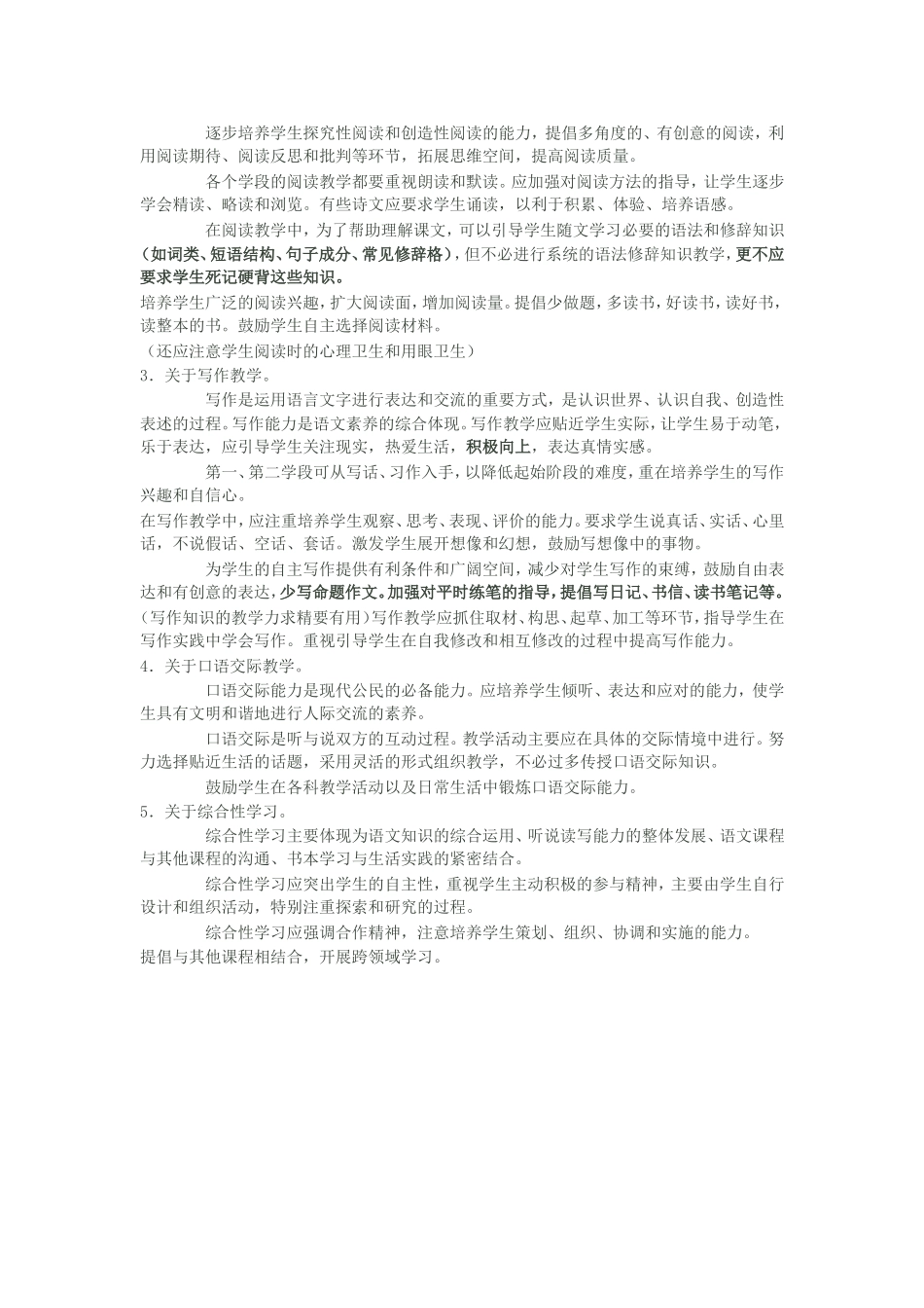 小学语文新课程标6_第3页