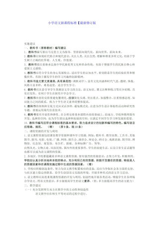 小学语文新课程标6