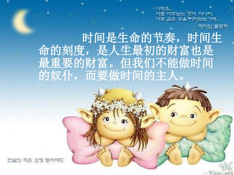 做时间的主人PPT课件_第1页