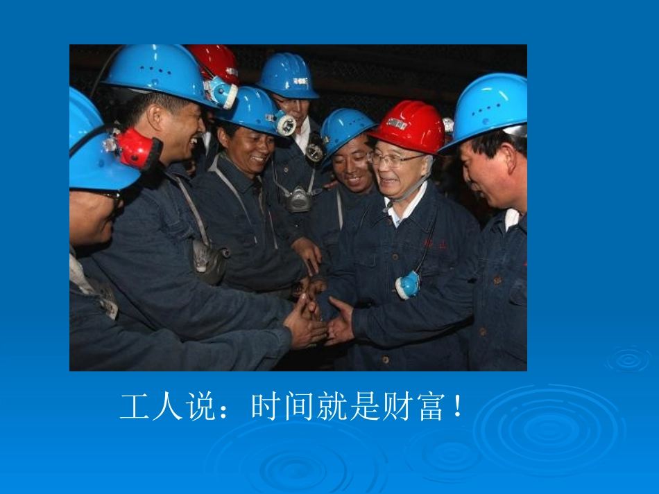 做时间的主人PPT课件_第2页