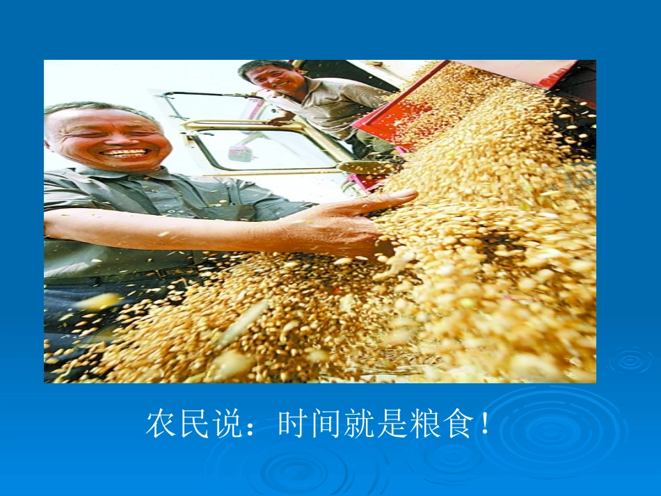 做时间的主人PPT课件_第3页
