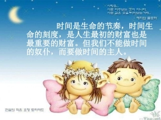 做时间的主人PPT课件