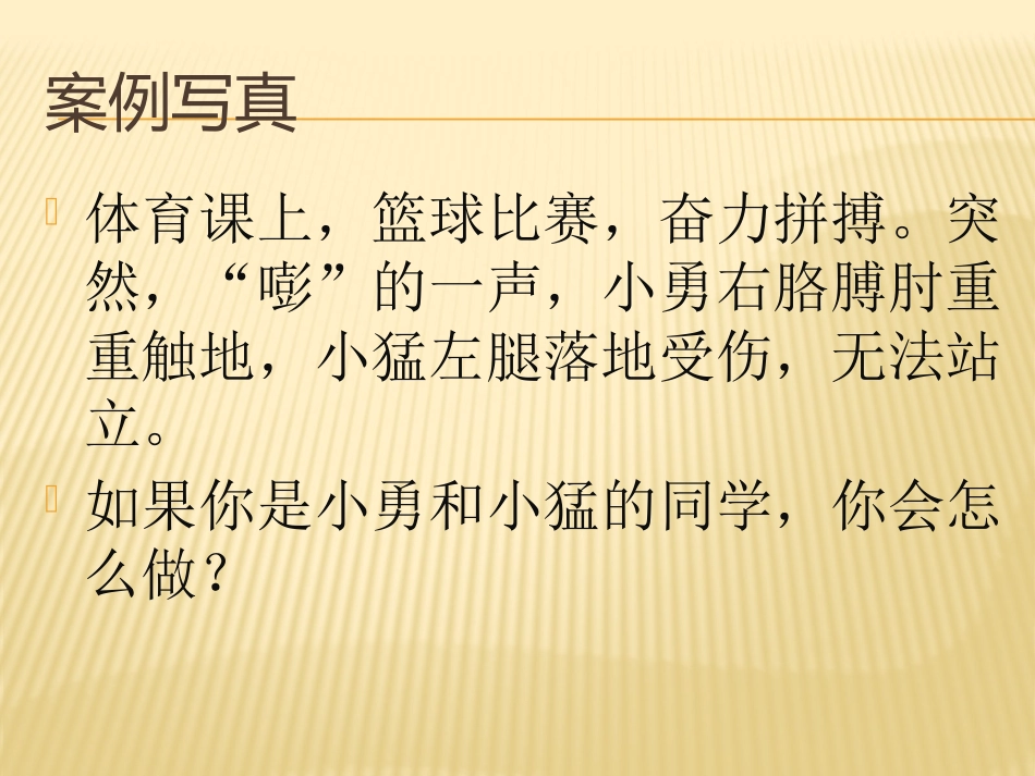 年级骨折后的救护课件_第2页