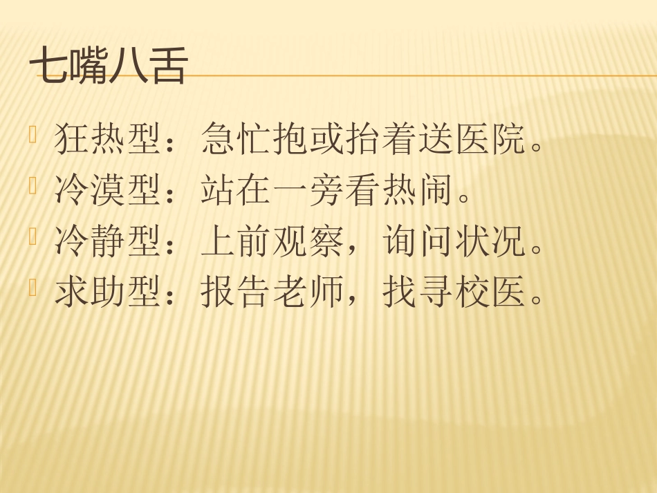 年级骨折后的救护课件_第3页