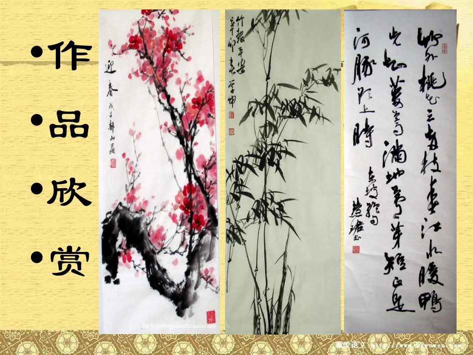 《方寸之间》第一课时教学课件_第3页