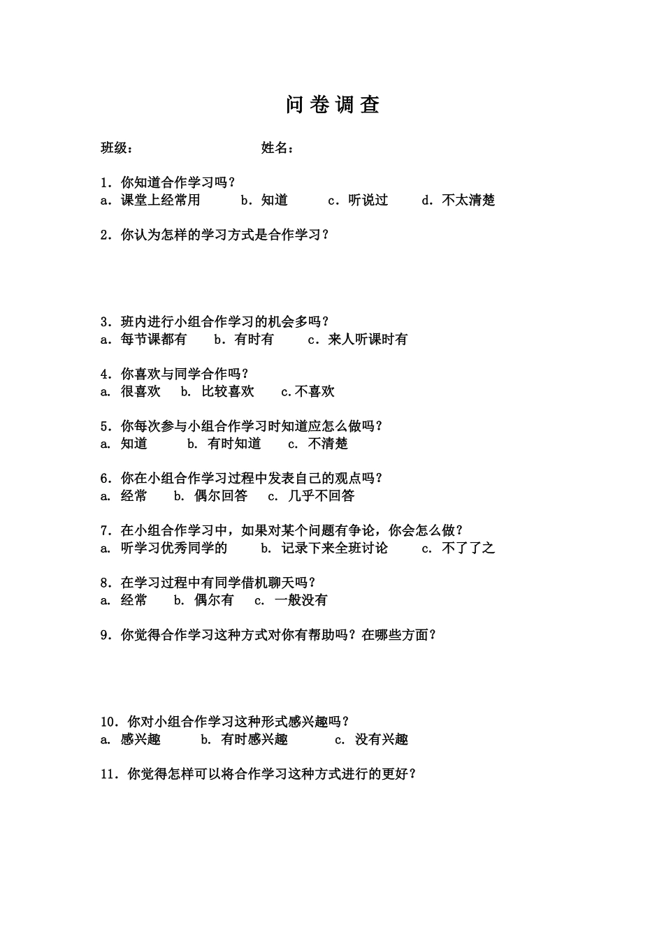 合作学习使用情况问卷调查_第1页