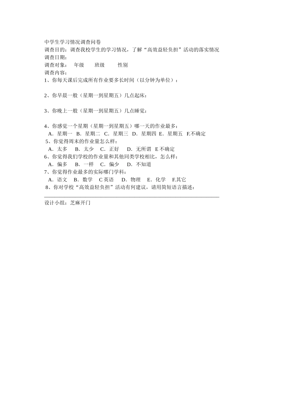 中学生学习情况调查问卷 (6)_第1页