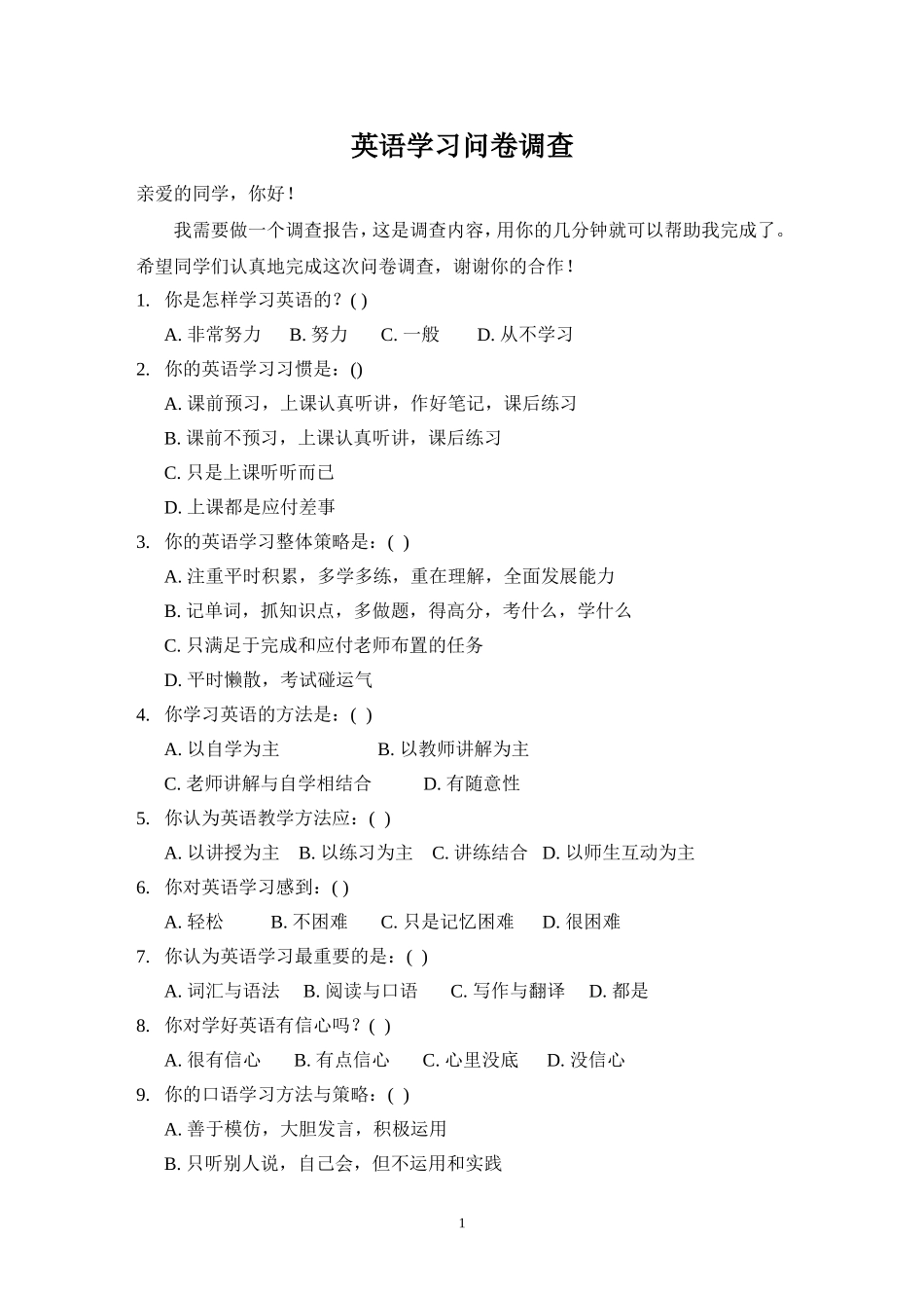 英语学习问卷调查 (2)_第1页