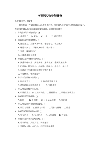 英语学习问卷调查 (2)