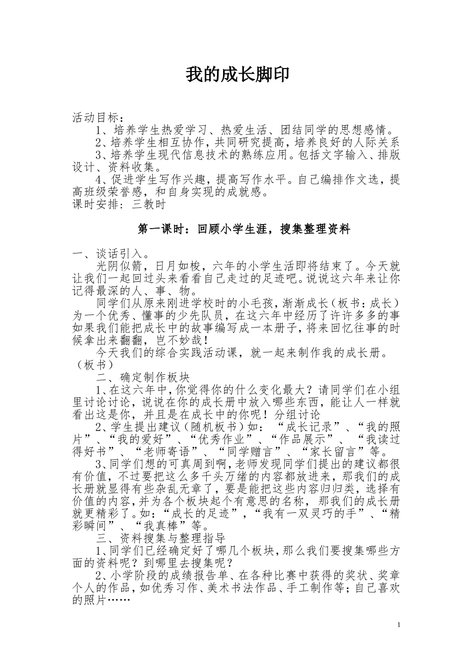 我的成长脚印_第1页