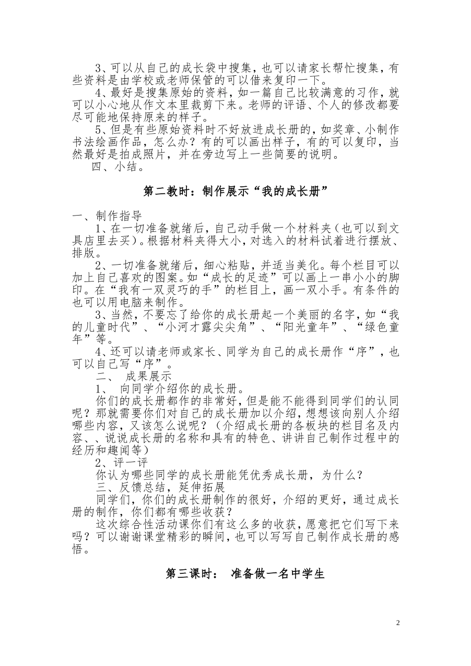 我的成长脚印_第2页