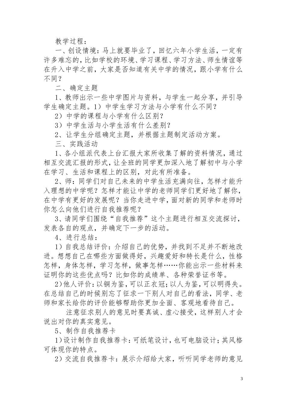 我的成长脚印_第3页