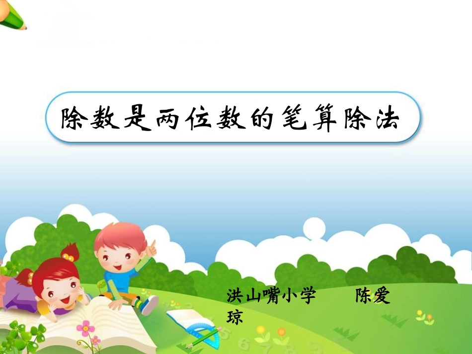 四年级笔算除法_第1页