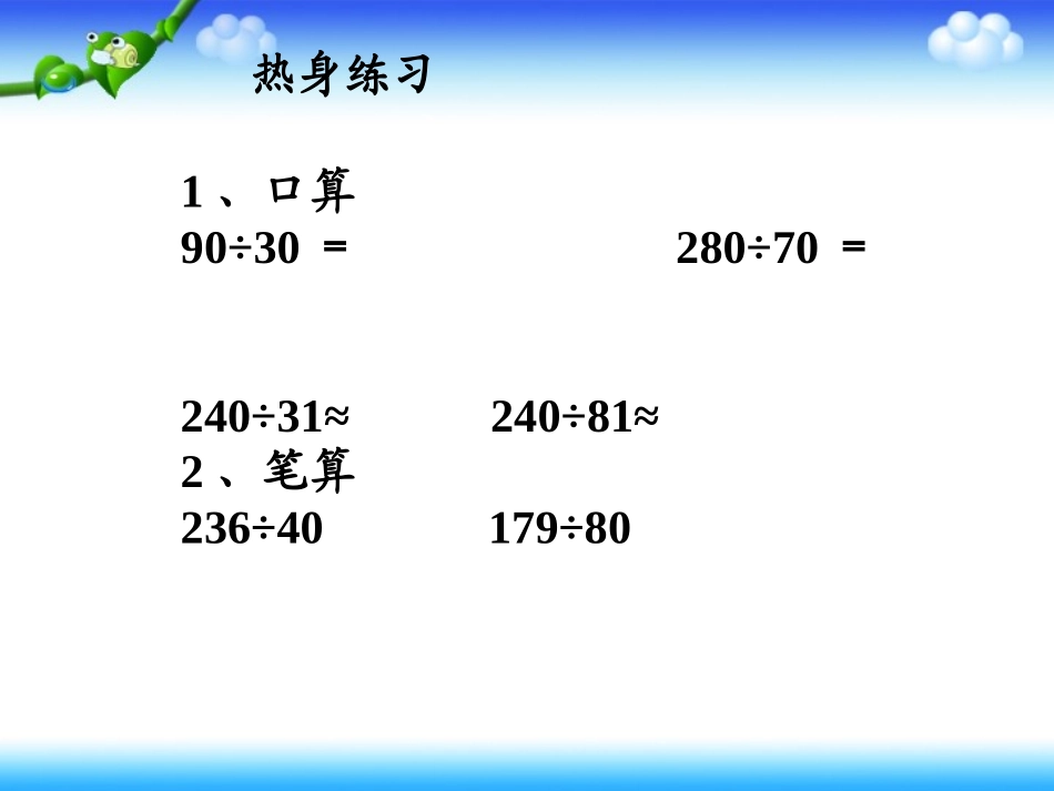 四年级笔算除法_第2页