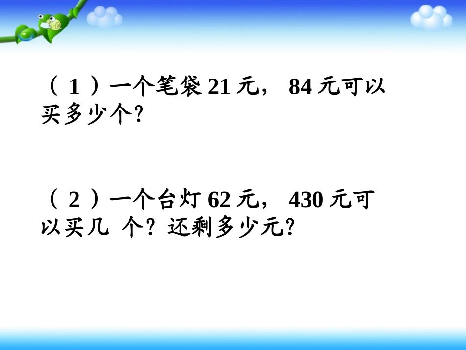 四年级笔算除法_第3页