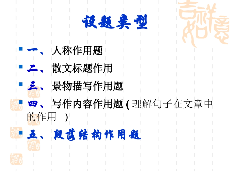 苏培勋高考语文复习之现代文阅读“作用题”解答指导_第3页