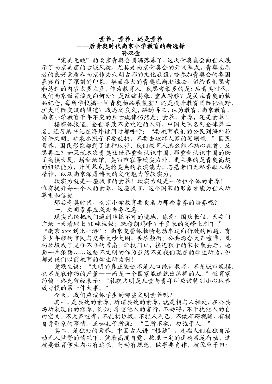 素养，素养，还是素养_第1页