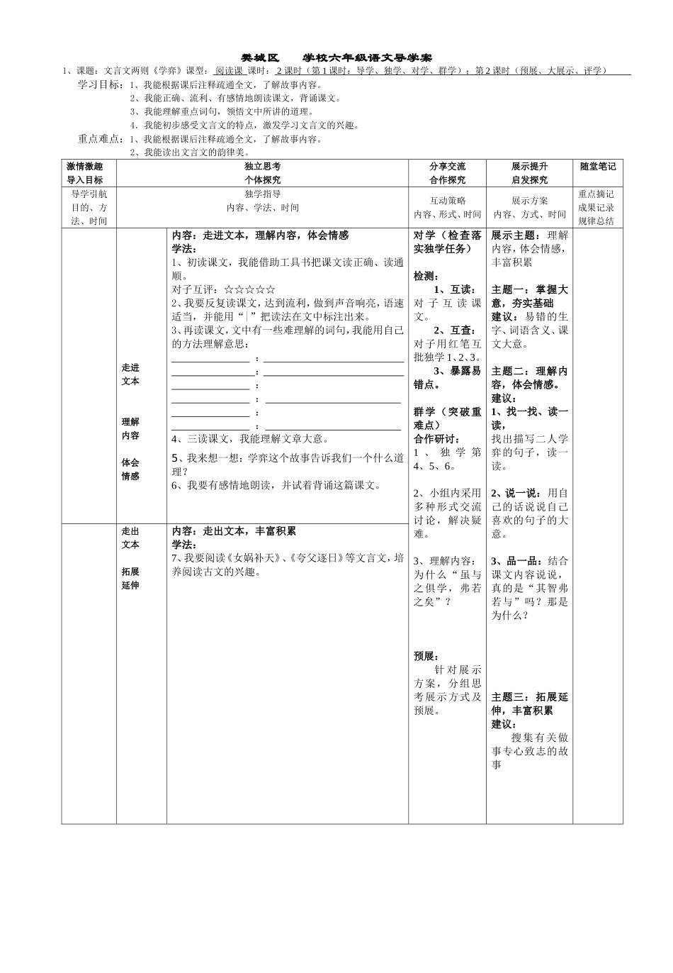 六年级1文言文两则（学弈）导学案_第1页