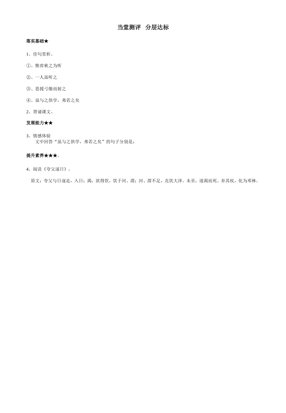 六年级1文言文两则（学弈）导学案_第2页