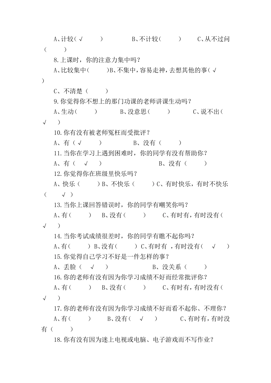 小学生厌学问卷调查_第2页