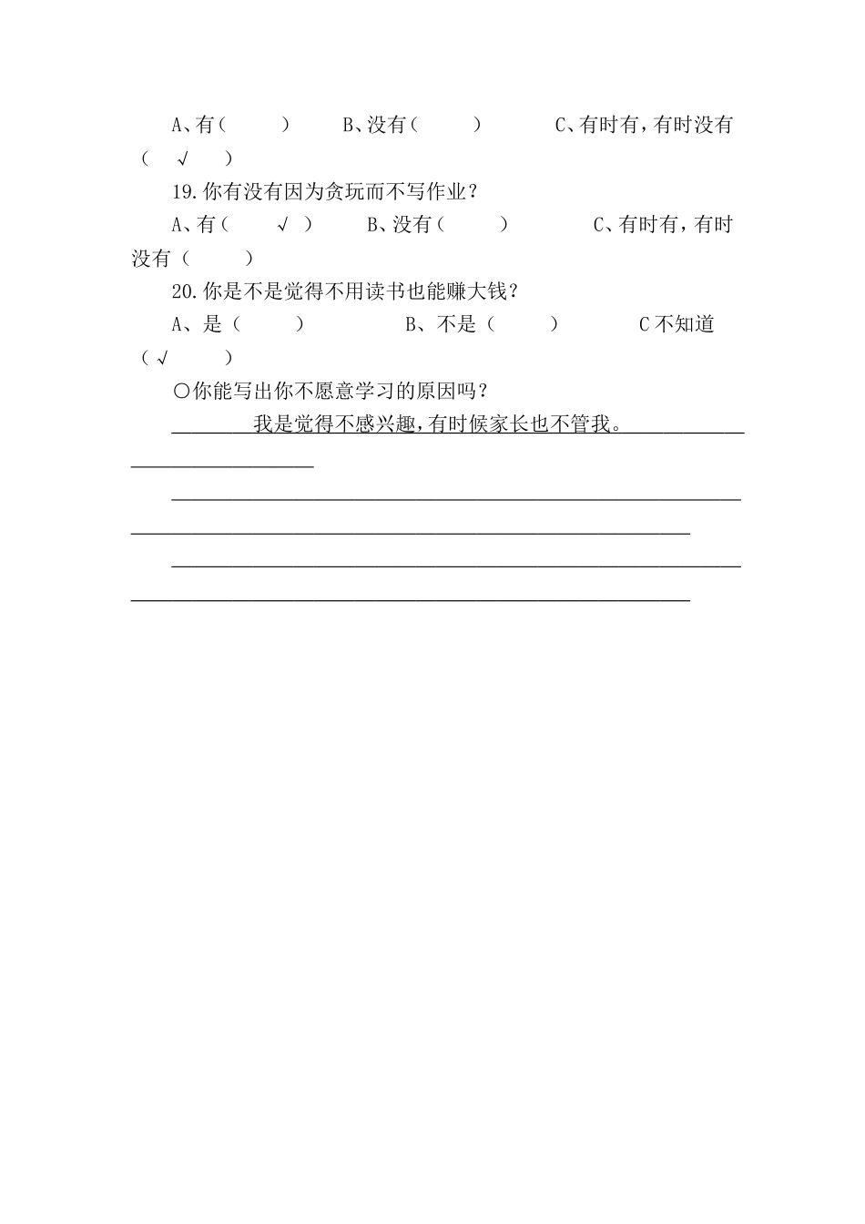 小学生厌学问卷调查_第3页