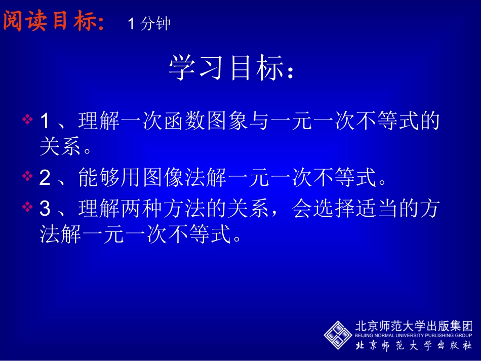 一元一次不等式与一次函数（一）_第2页