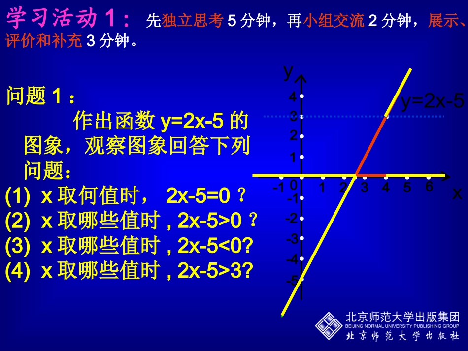 一元一次不等式与一次函数（一）_第3页