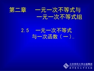 一元一次不等式与一次函数（一）