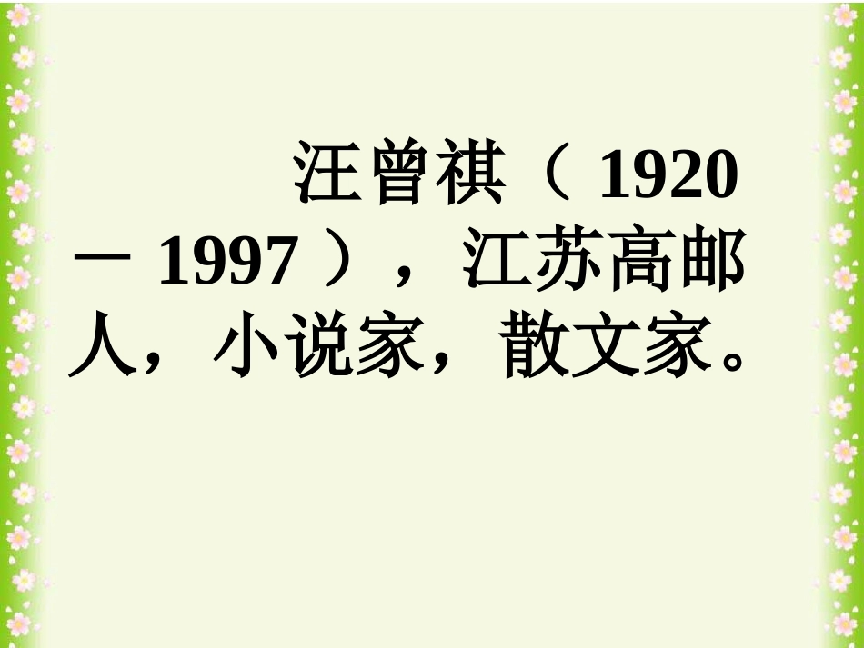 八年级《端午的鸭蛋》_第2页