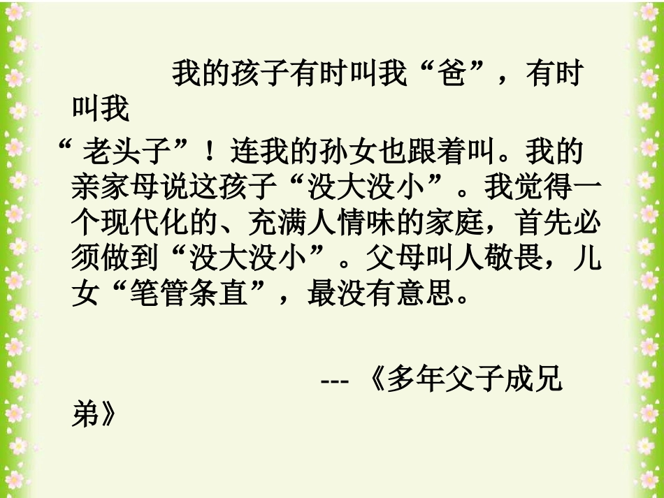八年级《端午的鸭蛋》_第3页
