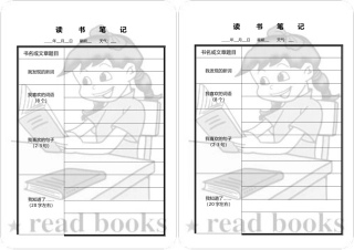 中年级读书笔记表