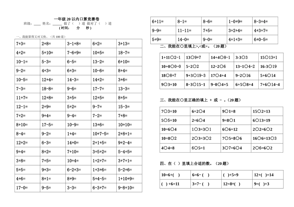 一年级20以内口算竞赛卷_第1页