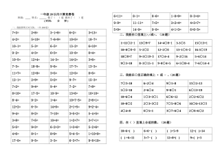 一年级20以内口算竞赛卷