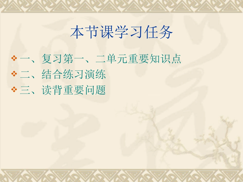 思品七年级下册第一单元复习课件_第2页