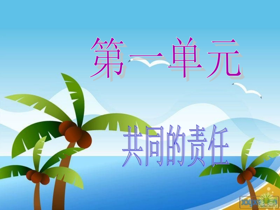 思品七年级下册第一单元复习课件_第3页