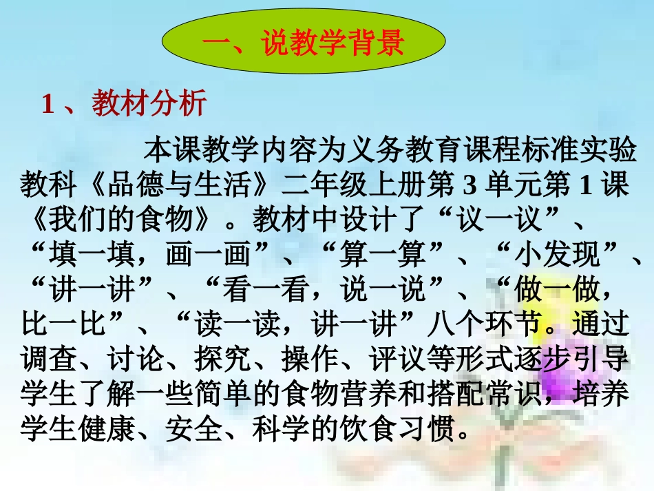 《我们的食物》说课_第3页