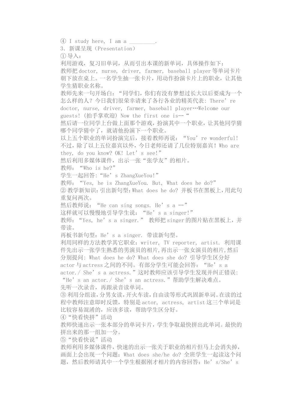 小学英语教学设计与反思_第2页