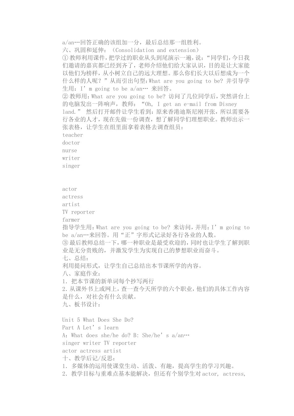 小学英语教学设计与反思_第3页