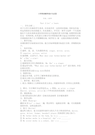 小学英语教学设计与反思