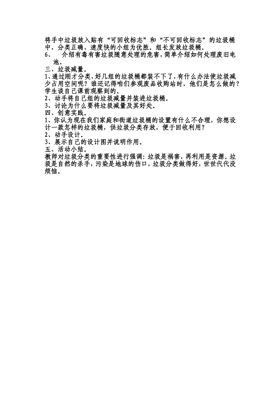 给垃圾安个家 (2)_第2页