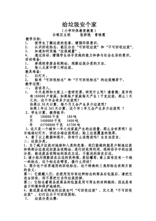 给垃圾安个家 (2)